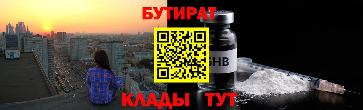 Бутират  Вход с VPN  Кирово-Чепецк  Бутират вода 