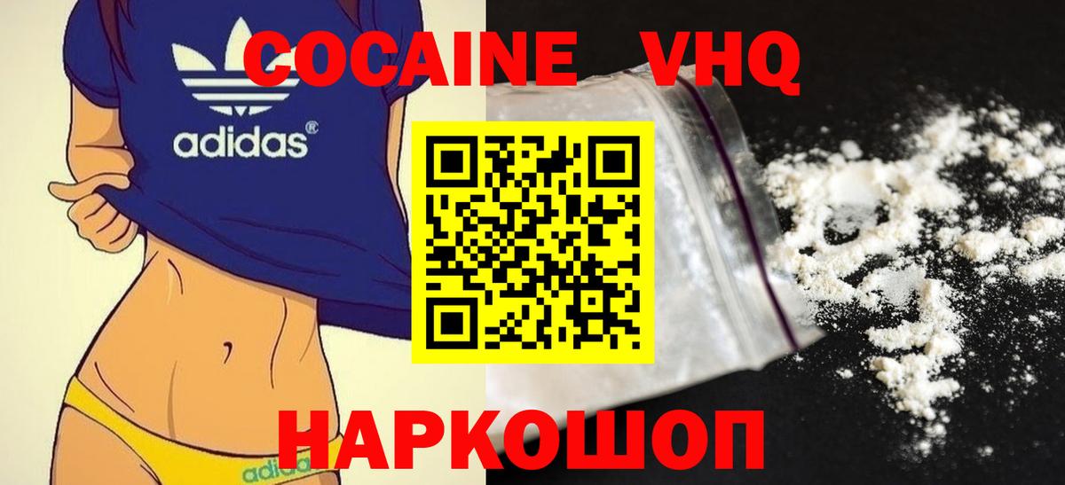 Кирово-Чепецк  COCAIN  Кокаин Fish Scale  Вход с VPN  Кокаин VHQ 