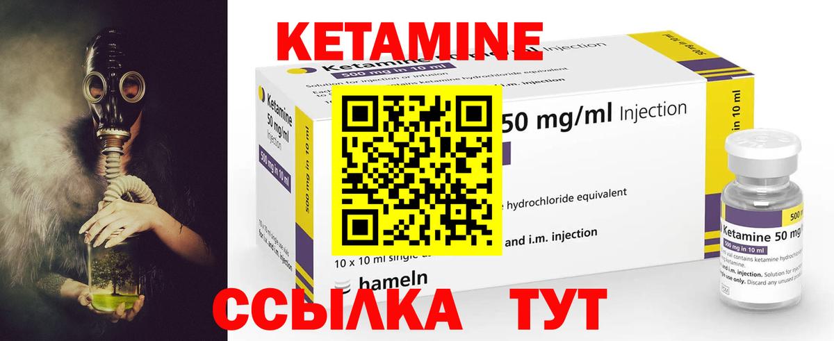 Кетамин VHQ Кирово-Чепецк