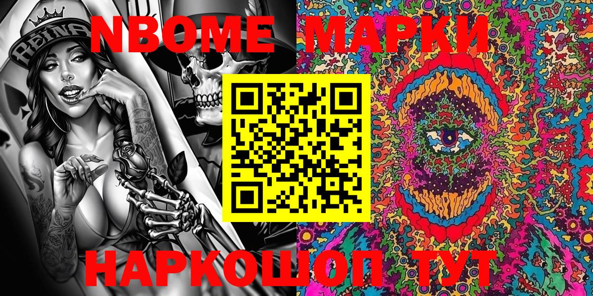 Марки 25I-NBOMe 1,8мг Кирово-Чепецк